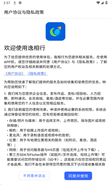 逸相行最新版截图0