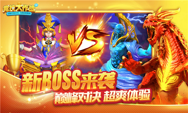 竞技大作战免费版截图1