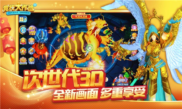 竞技大作战捕鱼游戏截图1