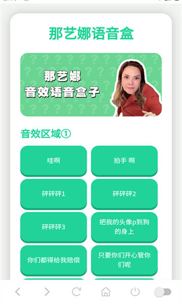 那艺娜语音盒免费版截图0