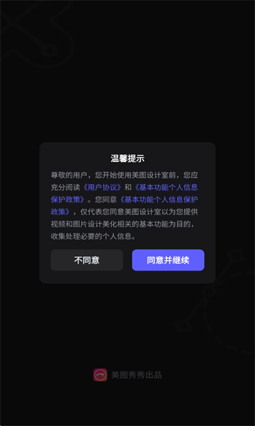 美图设计室2025最新版截图0