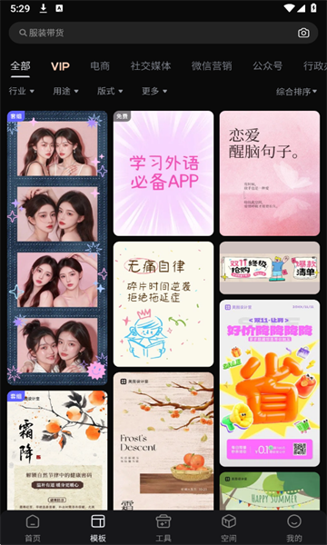 美图设计室2025最新版截图3