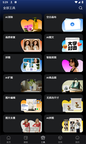 美图设计室2025最新版截图4