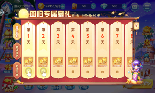 趣游捕鱼礼品码最新版截图2