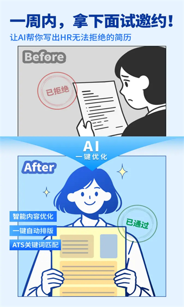 面试领航宝最新版截图0