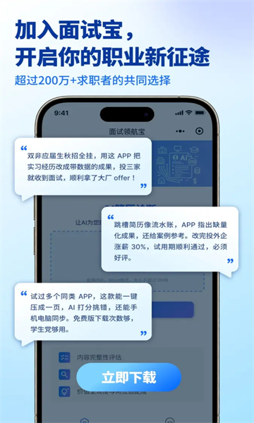 面试领航宝最新版截图1