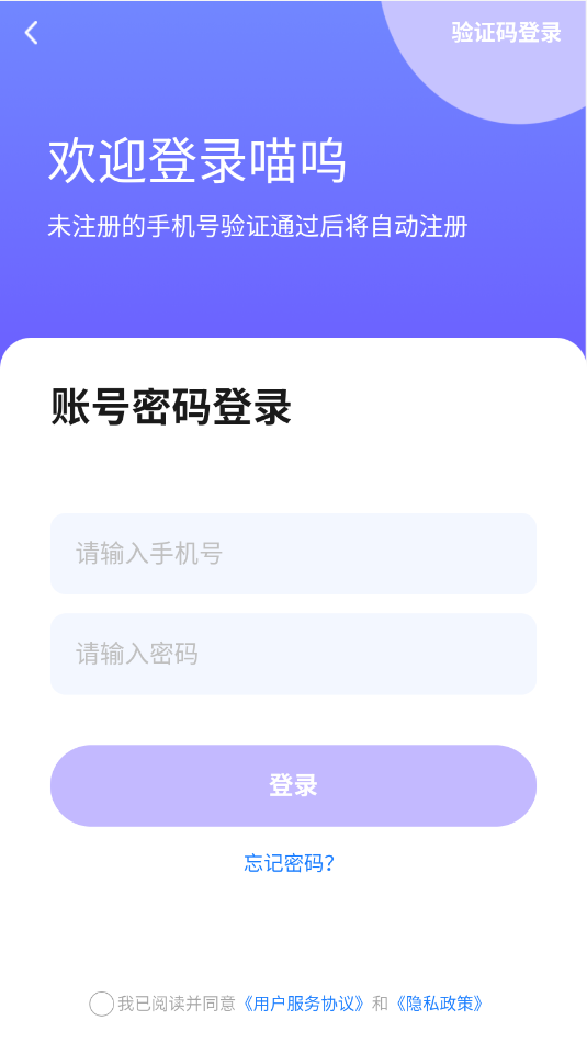 喵呜开黑官方版截图0