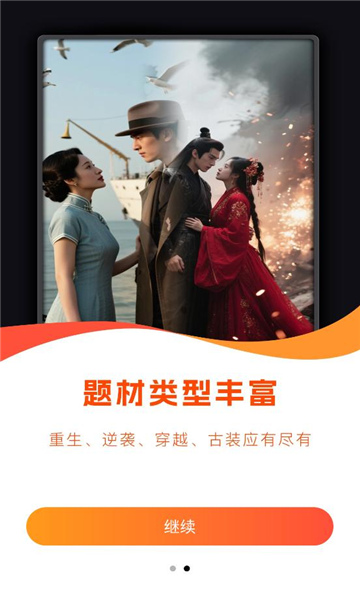 星河剧场免费截图2