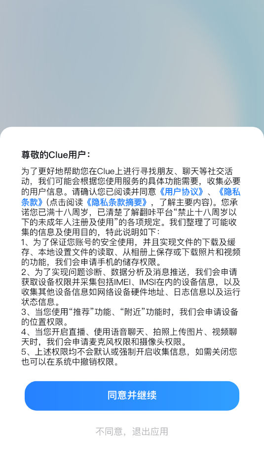 Clue交友app截图0