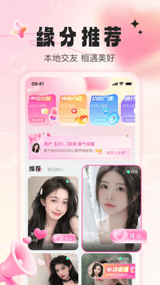 甜缘相亲平台最新版截图1