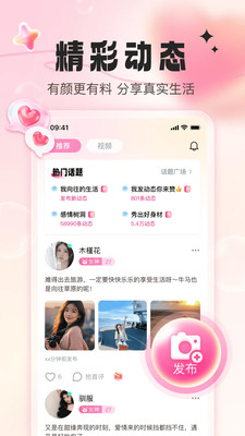 甜缘相亲平台最新版截图0