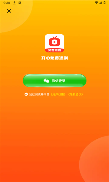 开心免费短剧官方版截图1