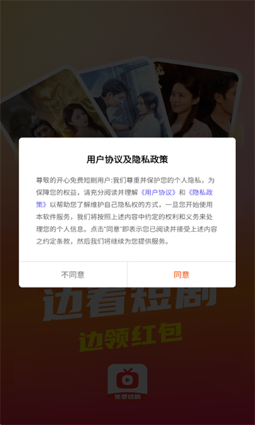 开心免费短剧官方版截图0