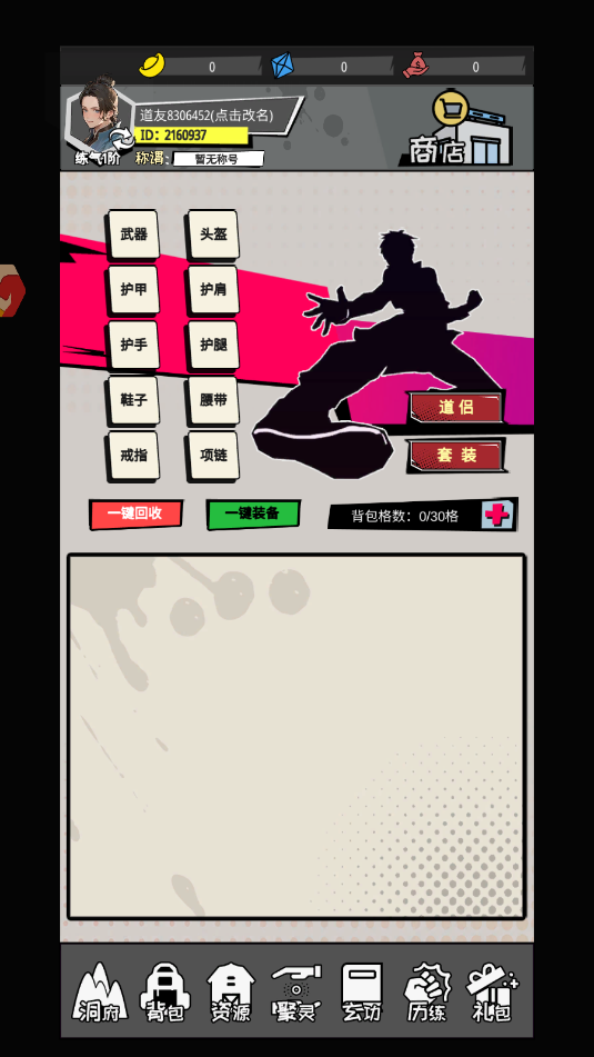 修真培训班手游官方版截图0