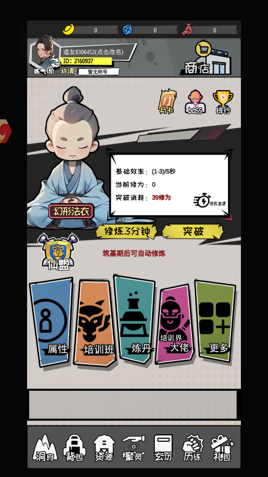 修真培训班手游官方版截图1