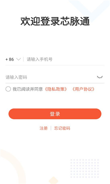 芯脉通软件截图0