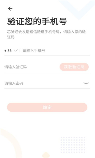 芯脉通软件截图1