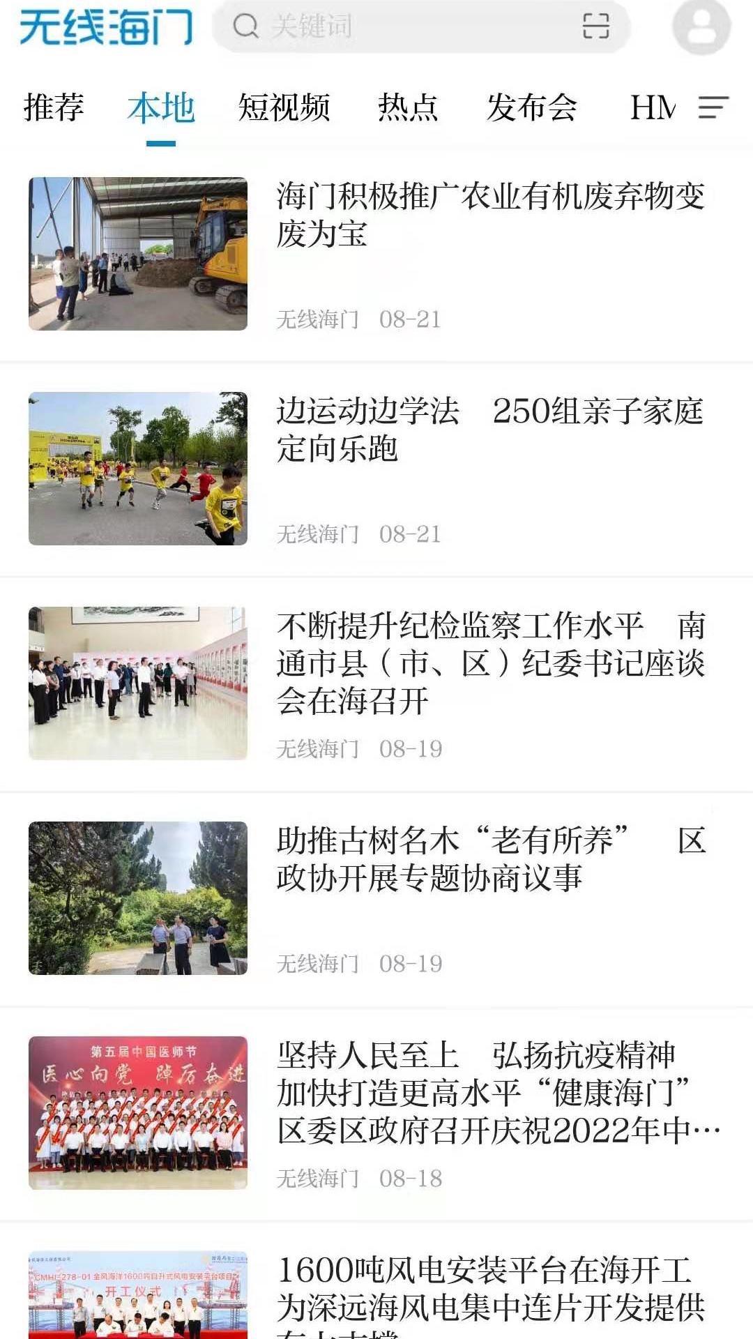 无线海门app官方版截图2