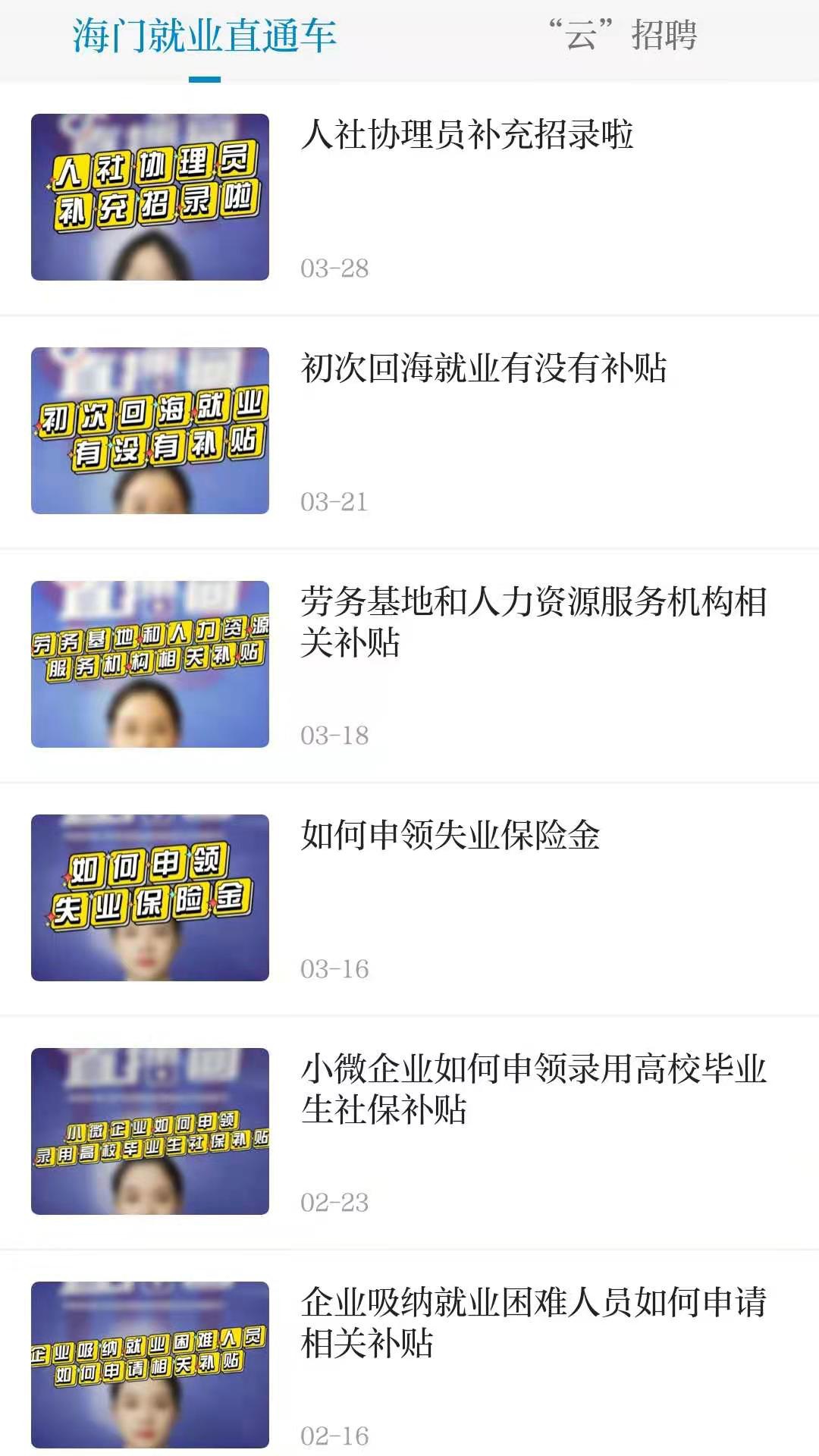 无线海门app官方版截图0