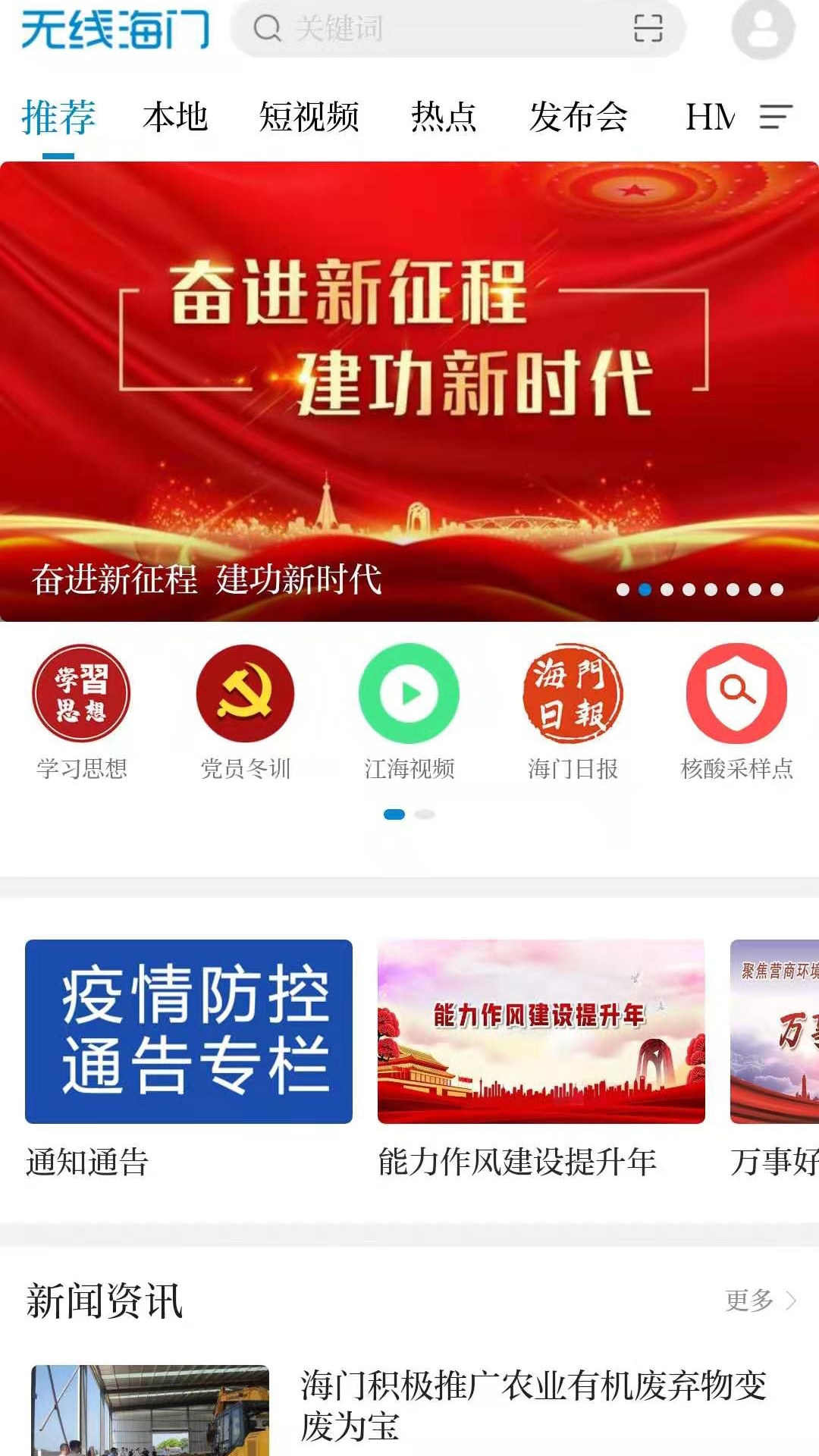无线海门app官方版截图1