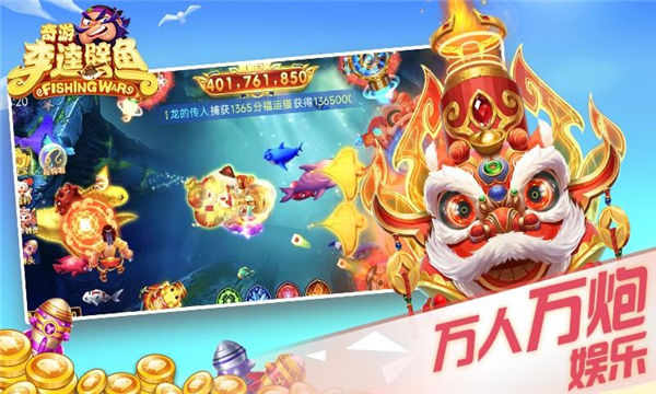 奇游李逵劈鱼游戏截图0