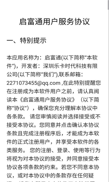 启富通软件截图0
