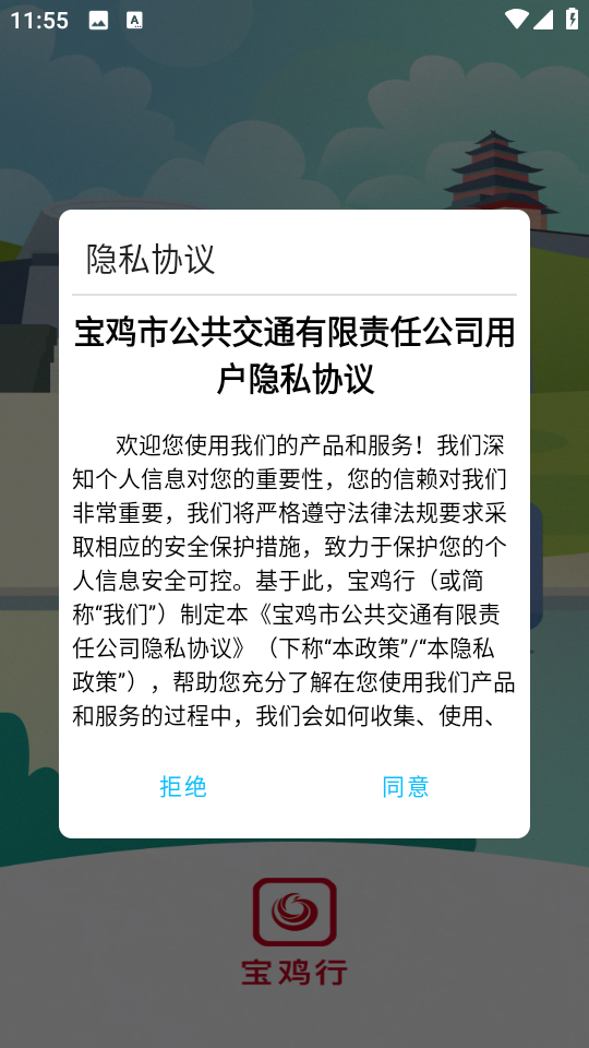 宝鸡行app官方截图1