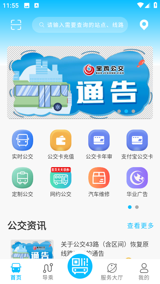 宝鸡行app官方截图3