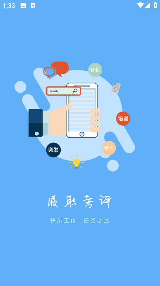 ������ְ����ϵͳapp��ͼ2