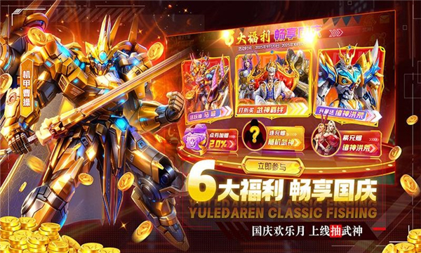 鱼乐达人正版联动截图2