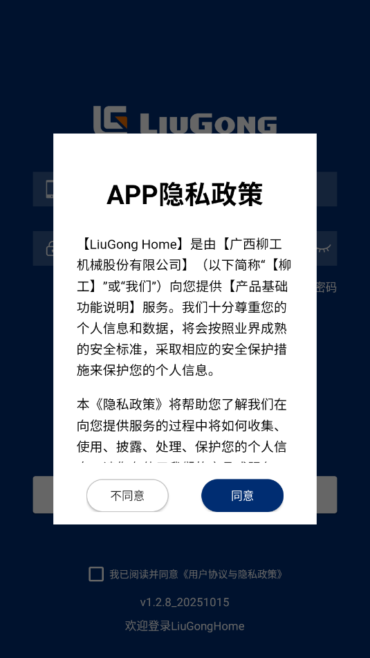 liugong home��׿app��ͼ1