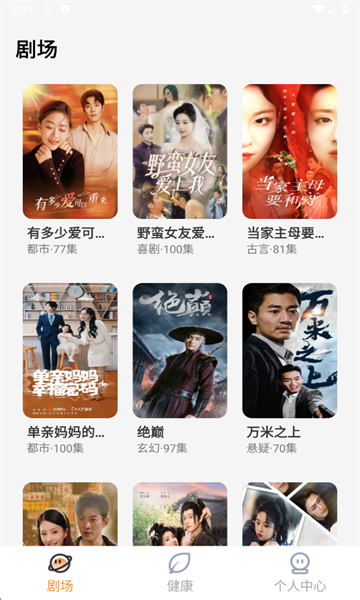 番橙免费短剧官方版截图3