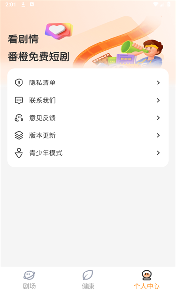 番橙免费短剧官方版截图4