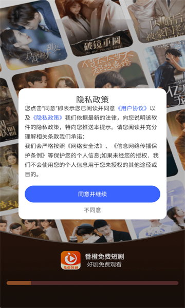 番橙免费短剧官方版截图1