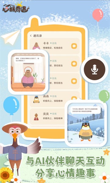 心旅奇遇最新版截图0