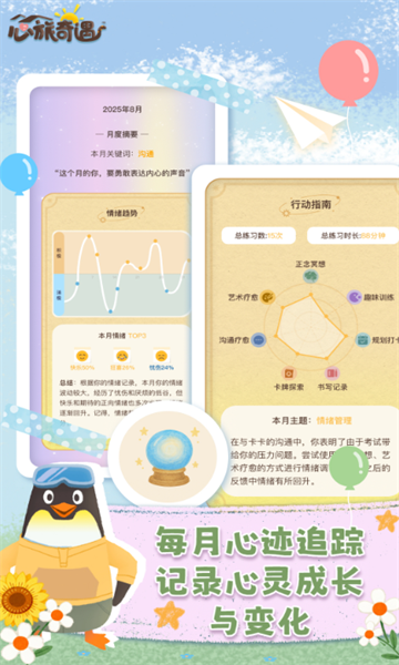 心旅奇遇最新版截图1