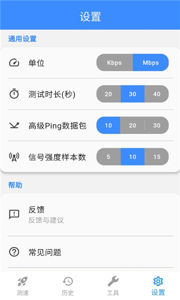 比特测速软件截图0