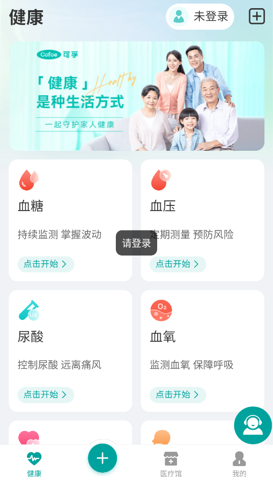 可孚健康官方版截图0