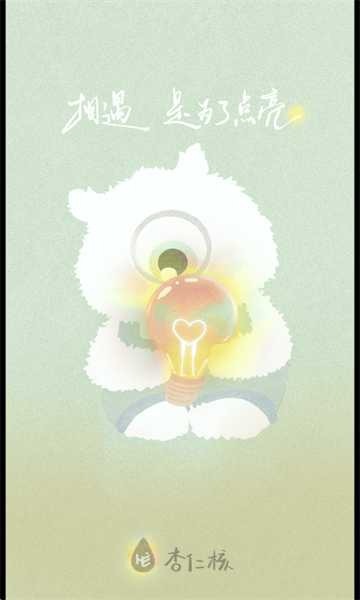 杏仁核社交软件截图1