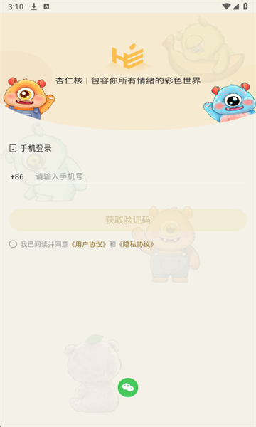 杏仁核社交软件截图0