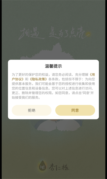 杏仁核社交软件截图2
