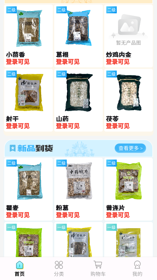 秦草云启app截图1