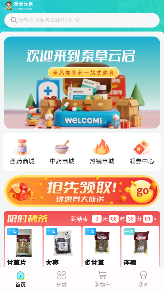 秦草云启app截图2