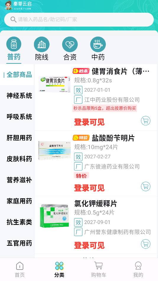 秦草云启app截图0