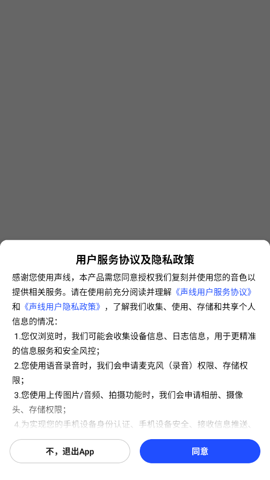 声线安卓软件截图2