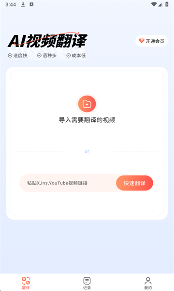 通通AI视频翻译官方版截图2