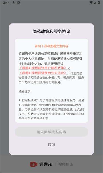 通通AI视频翻译官方版截图0