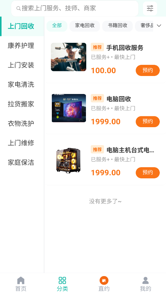 时嗖到家最新版本截图0