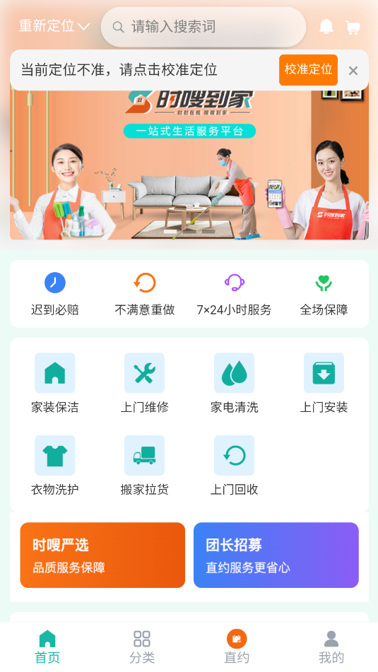时嗖到家最新版本截图1