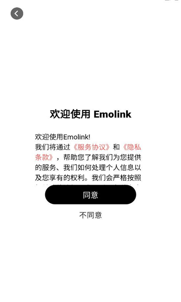 emolink软件截图1